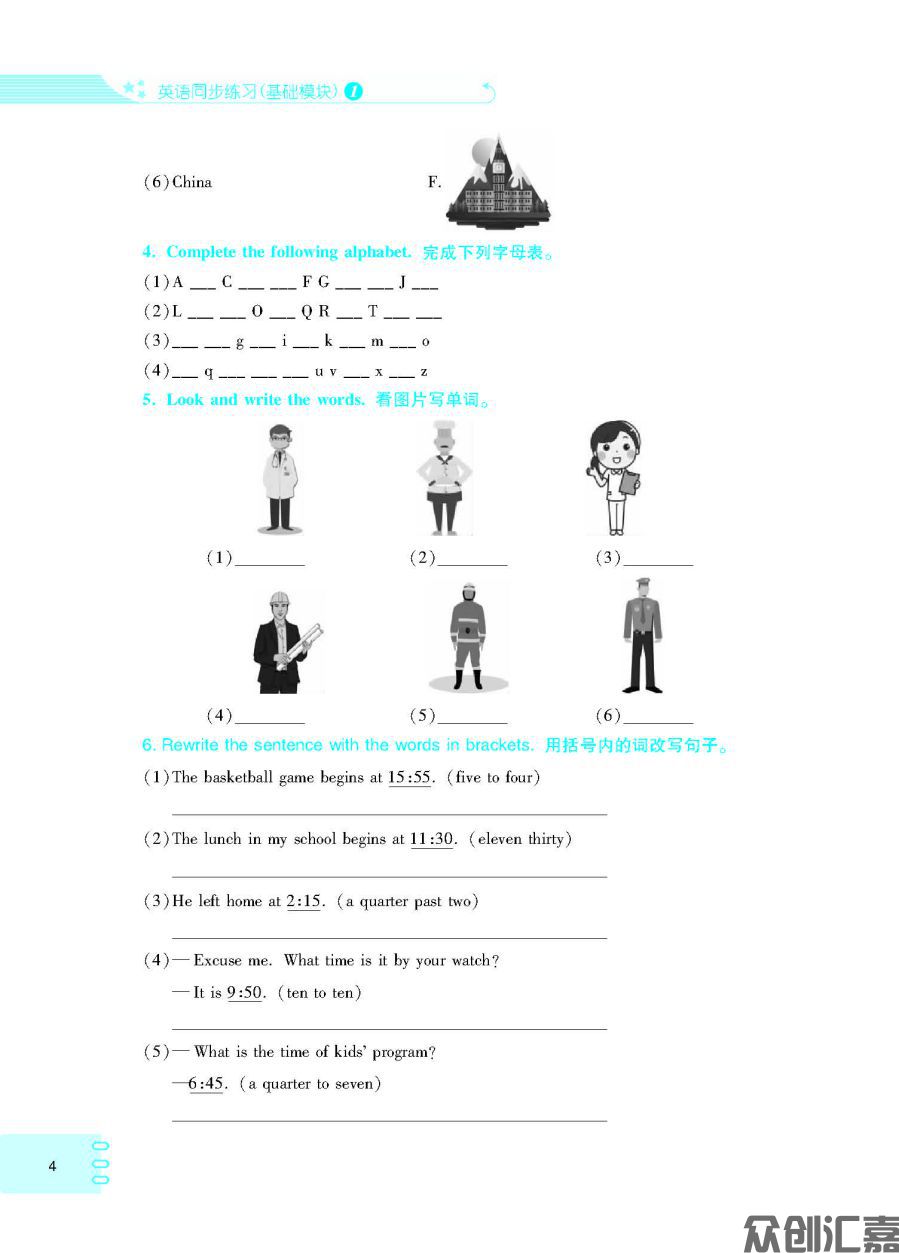 英语同步练习(基础模块1)外研版（最终）_页面_08.jpg