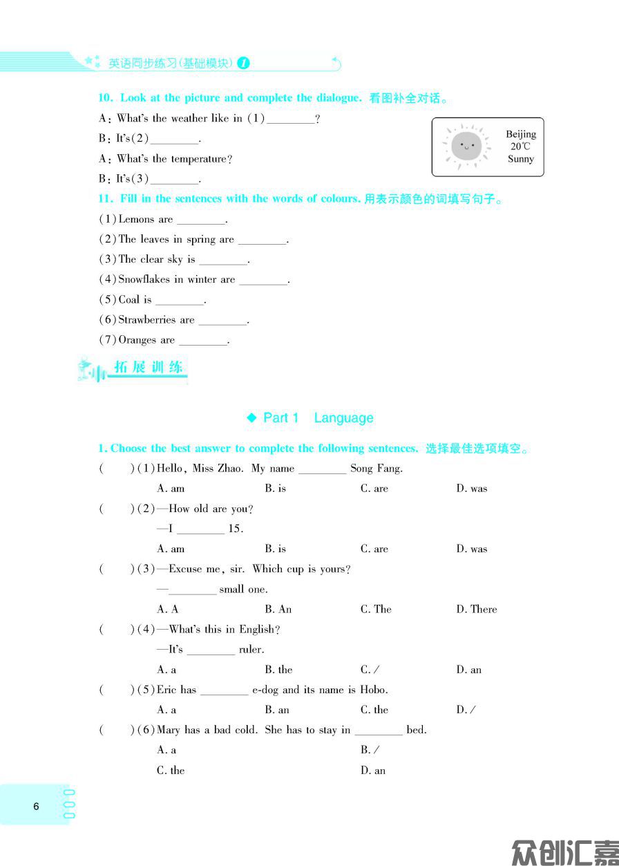 英语同步练习(基础模块1)外研版（最终）_页面_10.jpg