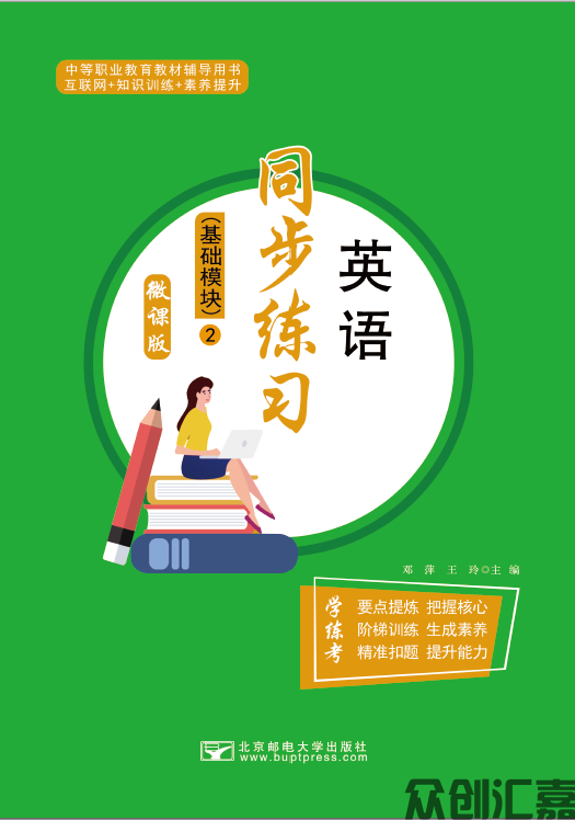 英语同步练习(基础模块)2