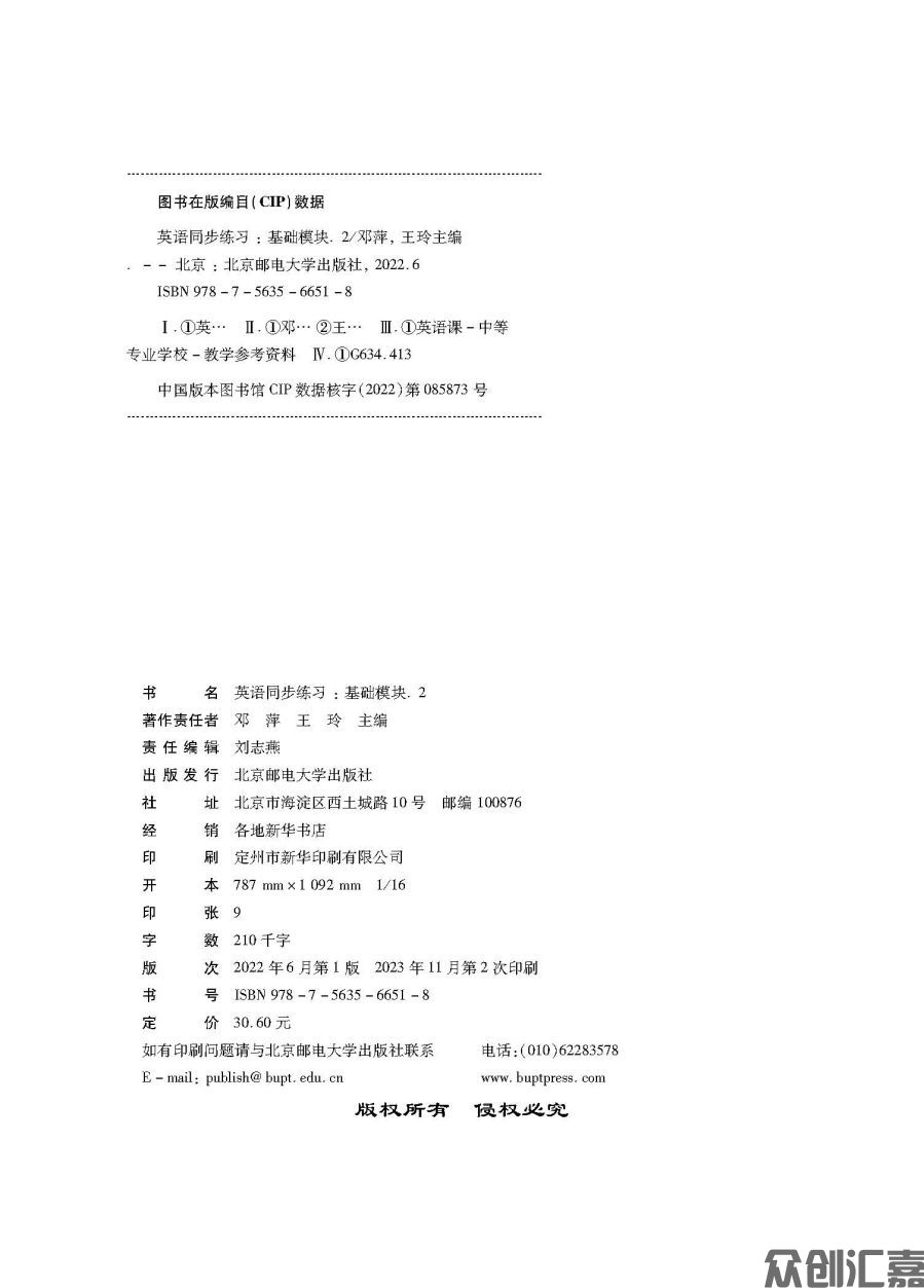 英语同步练习(基础模块)2 外研版 下厂文件_页面_02.jpg