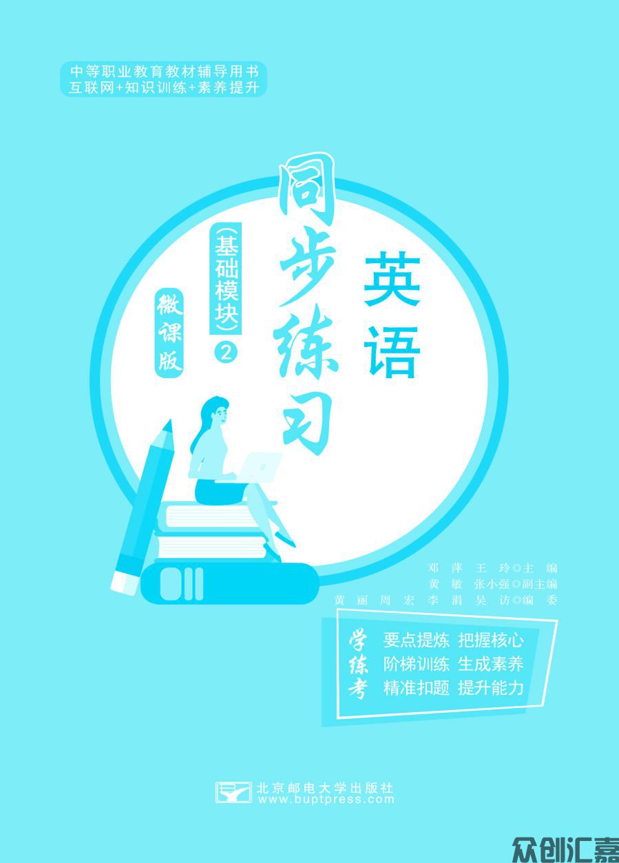 英语同步练习(基础模块)2 外研版 下厂文件_页面_01.jpg