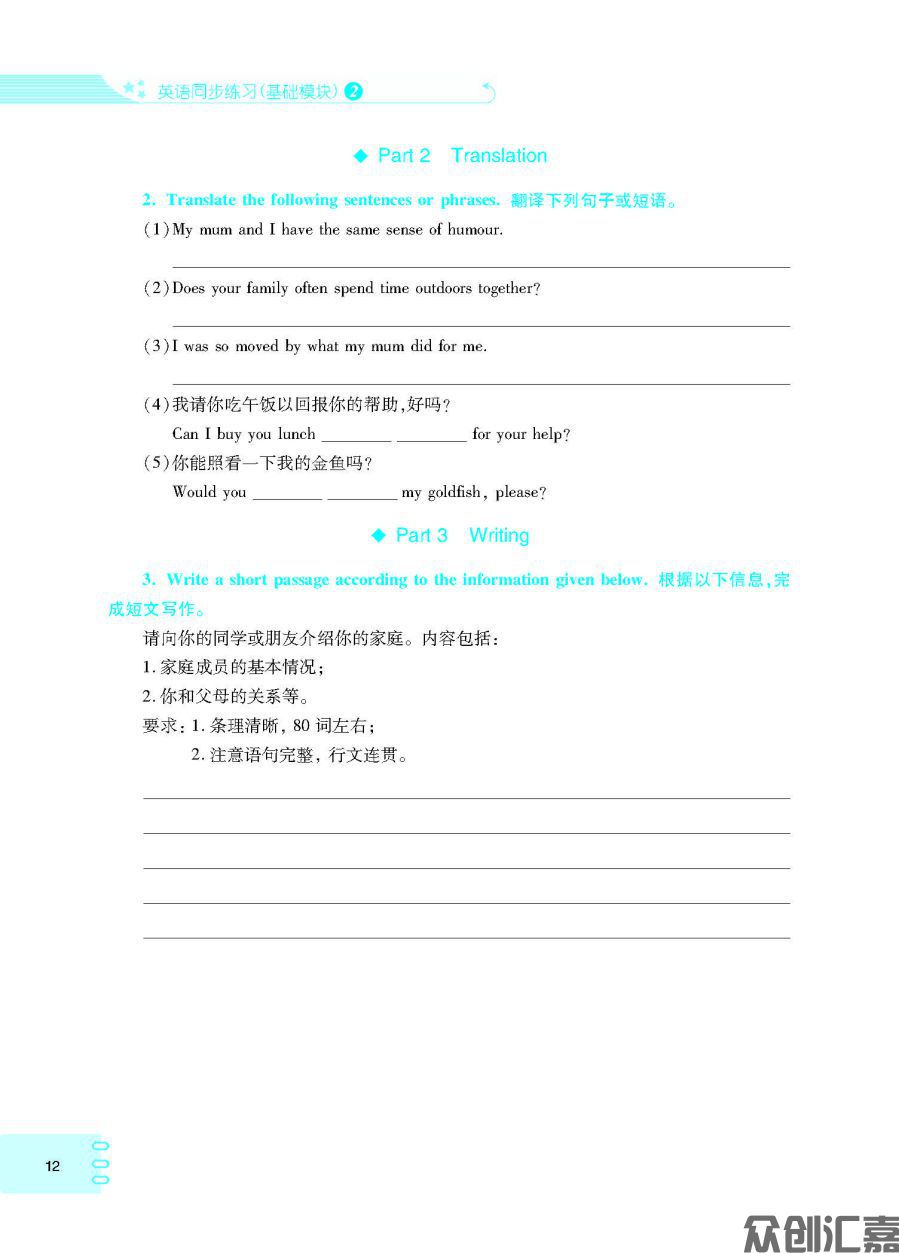 英语同步练习(基础模块)2 外研版 下厂文件_页面_16.jpg