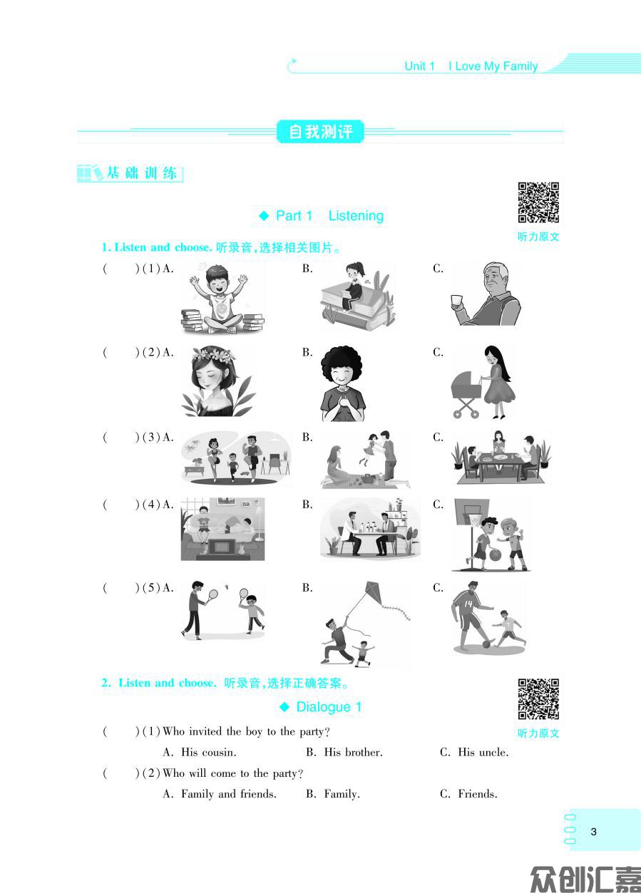 英语同步练习(基础模块)2 外研版 下厂文件_页面_07.jpg
