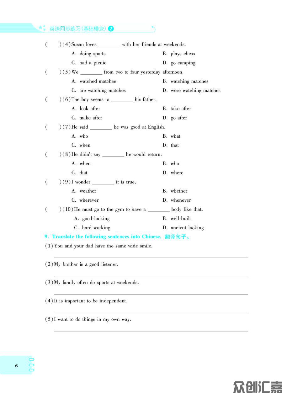 英语同步练习(基础模块)2 外研版 下厂文件_页面_10.jpg