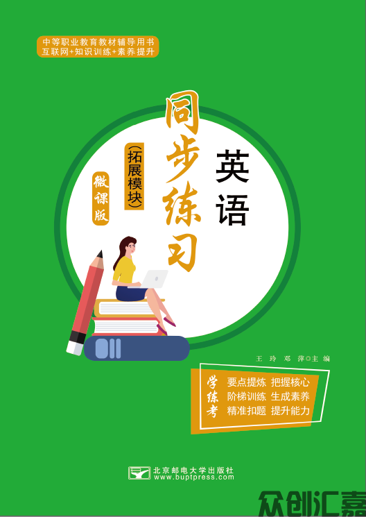 英语同步练习（拓展模块） 