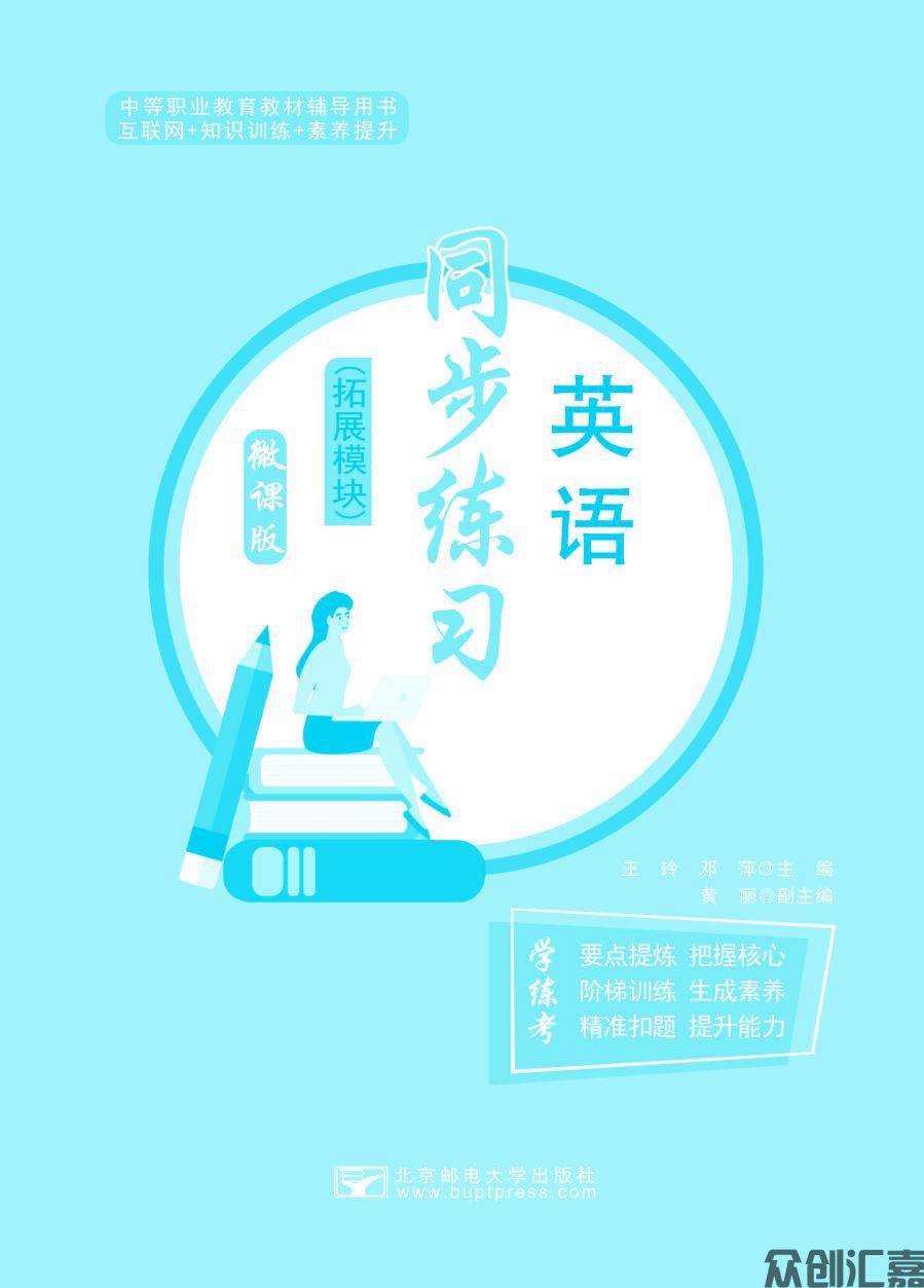 英语同步练习：拓展模块  正文_页面_01.jpg