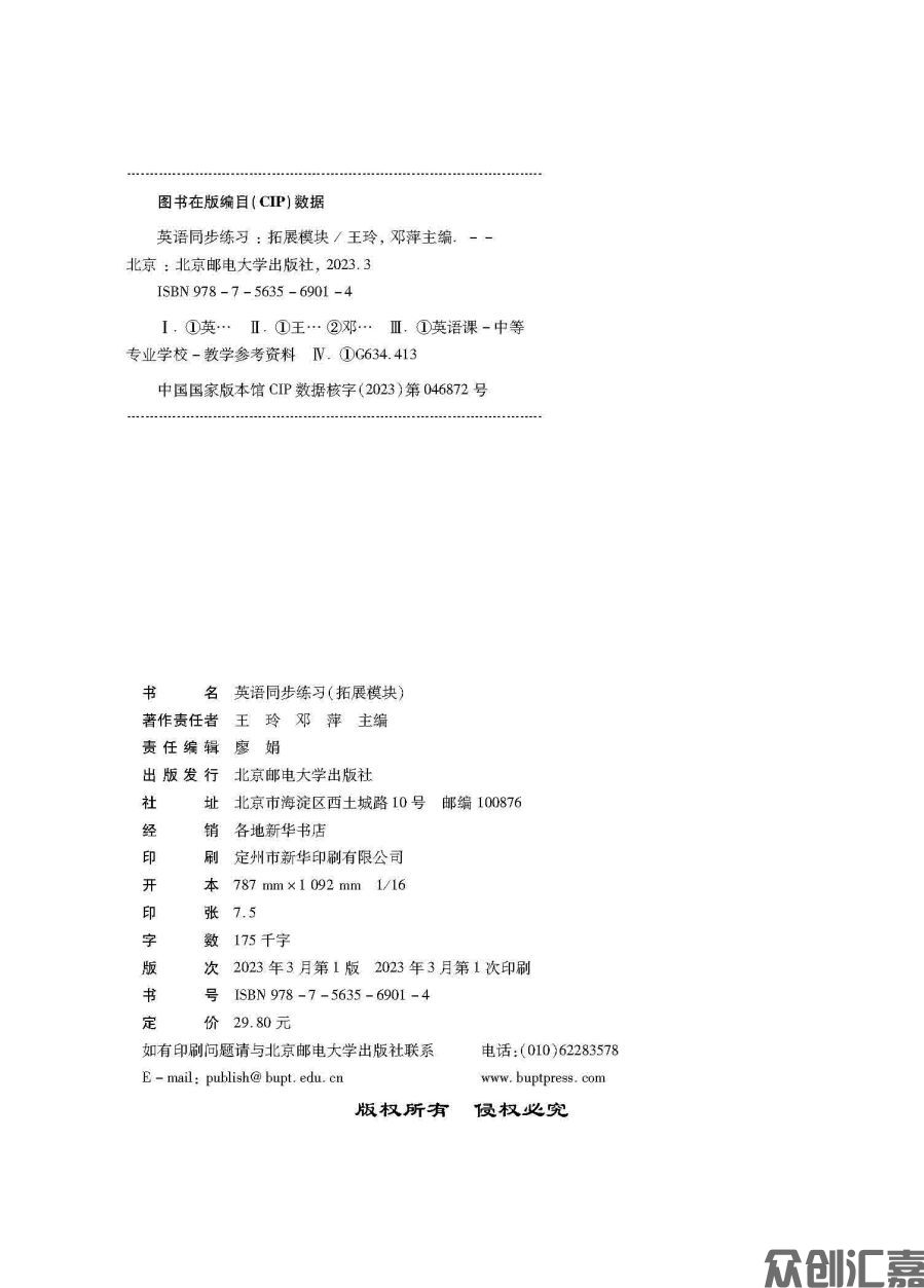 英语同步练习：拓展模块  正文_页面_02.jpg