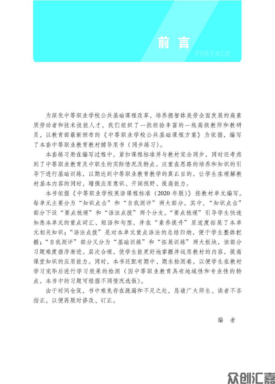 英语同步练习：拓展模块  正文_页面_03.jpg