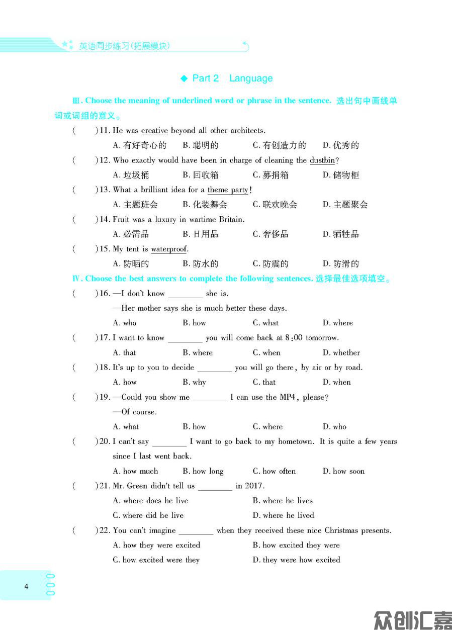 英语同步练习：拓展模块  正文_页面_08.jpg