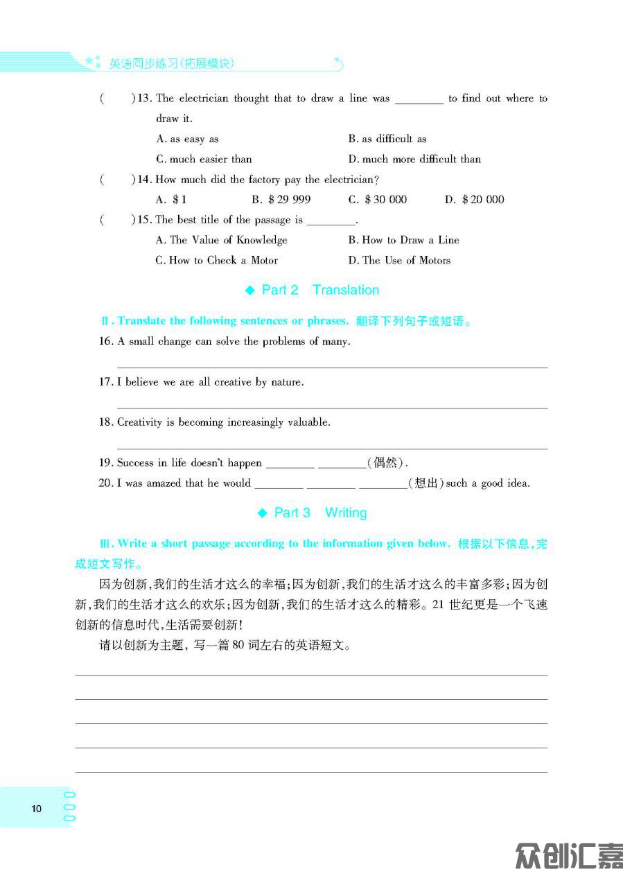 英语同步练习：拓展模块  正文_页面_14.jpg