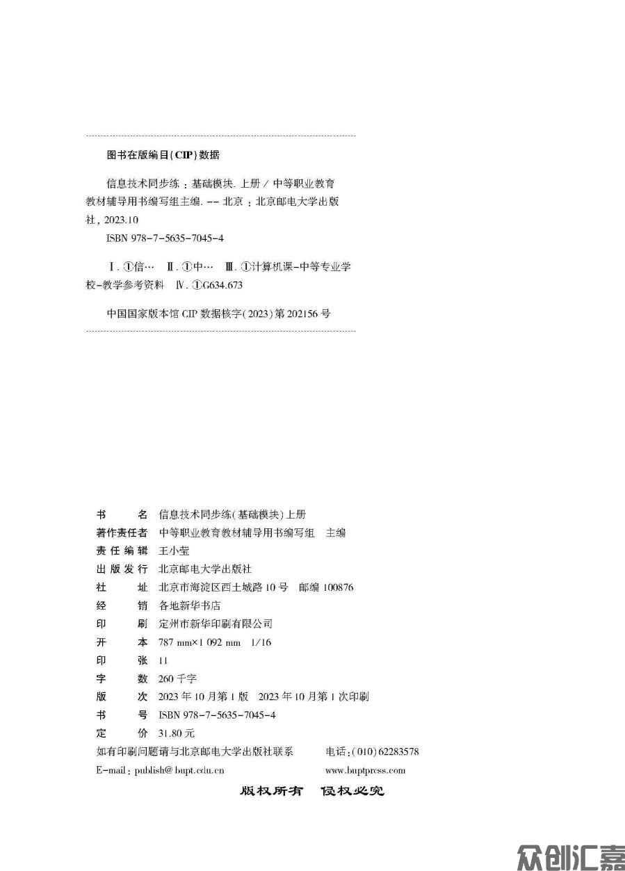 信息技术同步练（基础模块）上册_页面_02.jpg