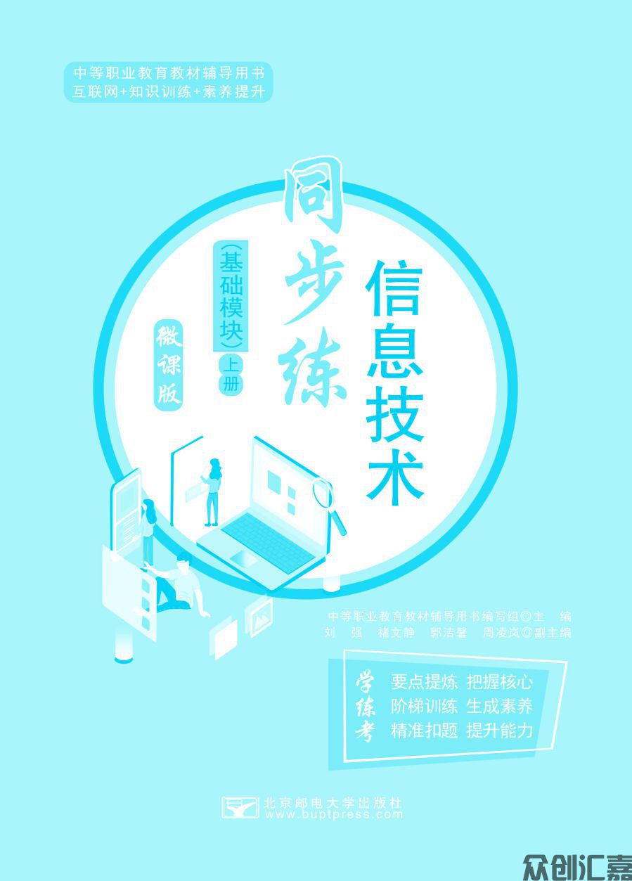 信息技术同步练（基础模块）上册_页面_01.jpg