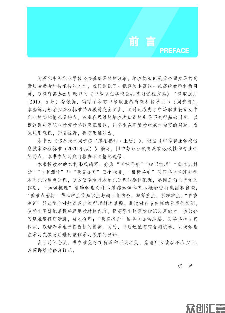 信息技术同步练（基础模块）上册_页面_03.jpg