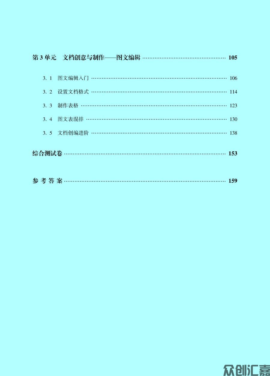 信息技术同步练（基础模块）上册_页面_05.jpg