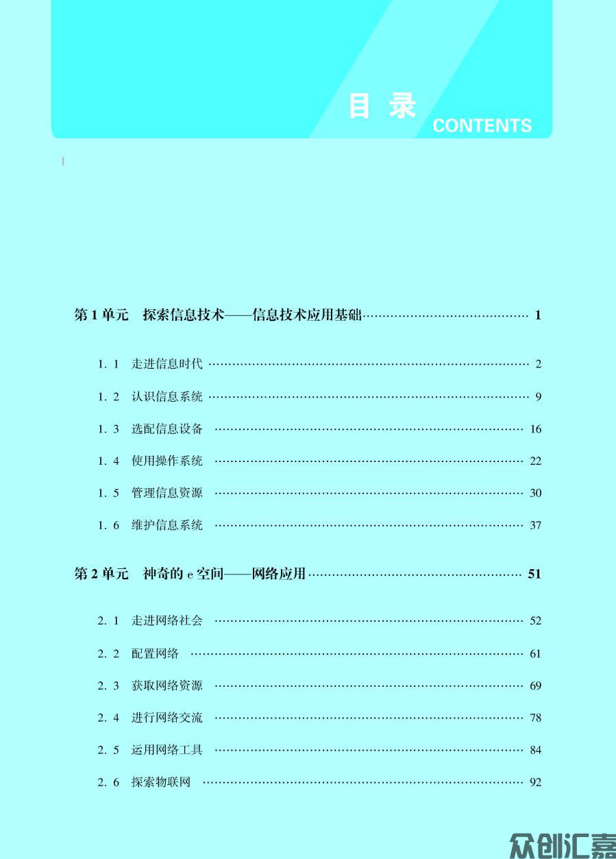 信息技术同步练（基础模块）上册_页面_04.jpg