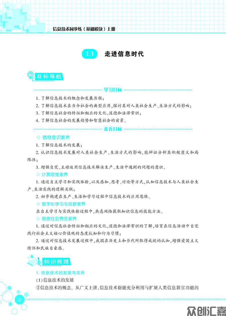 信息技术同步练（基础模块）上册_页面_07.jpg