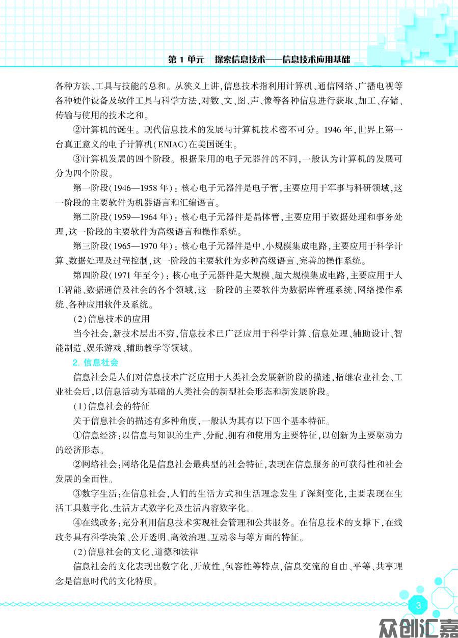 信息技术同步练（基础模块）上册_页面_08.jpg