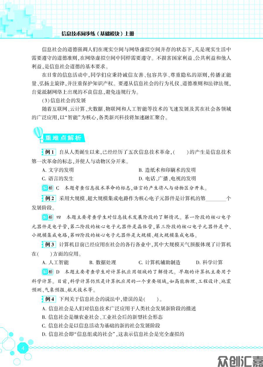 信息技术同步练（基础模块）上册_页面_09.jpg
