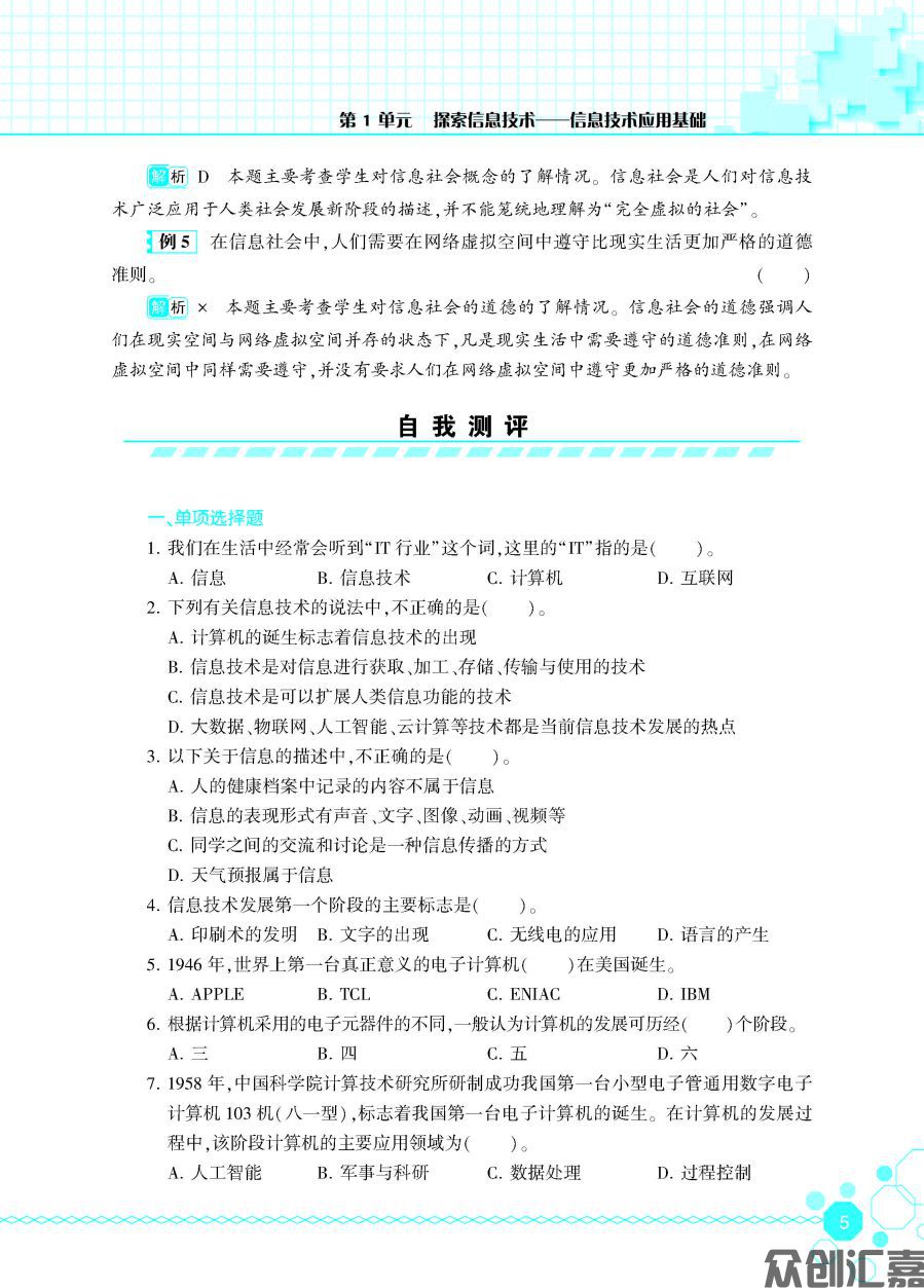 信息技术同步练（基础模块）上册_页面_10.jpg