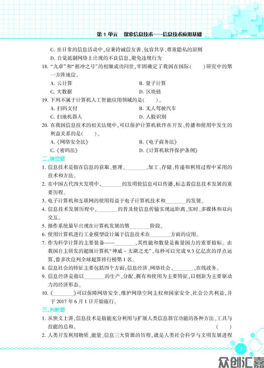 信息技术同步练（基础模块）上册_页面_12.jpg
