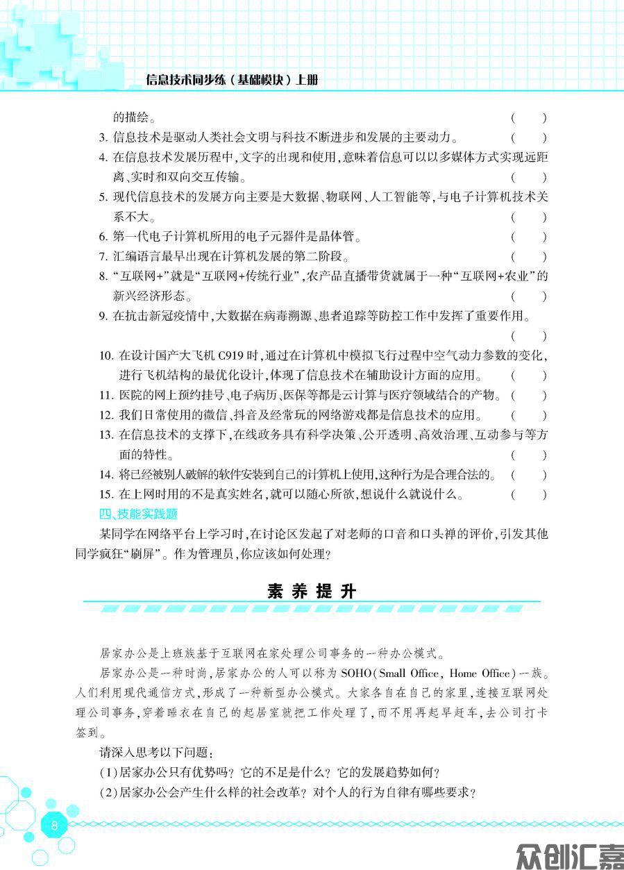 信息技术同步练（基础模块）上册_页面_13.jpg