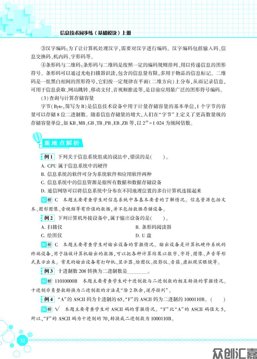 信息技术同步练（基础模块）上册_页面_17.jpg