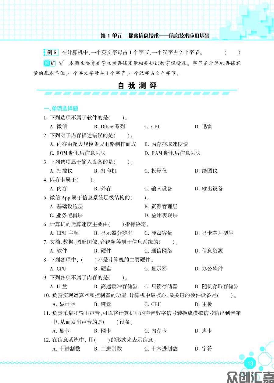 信息技术同步练（基础模块）上册_页面_18.jpg