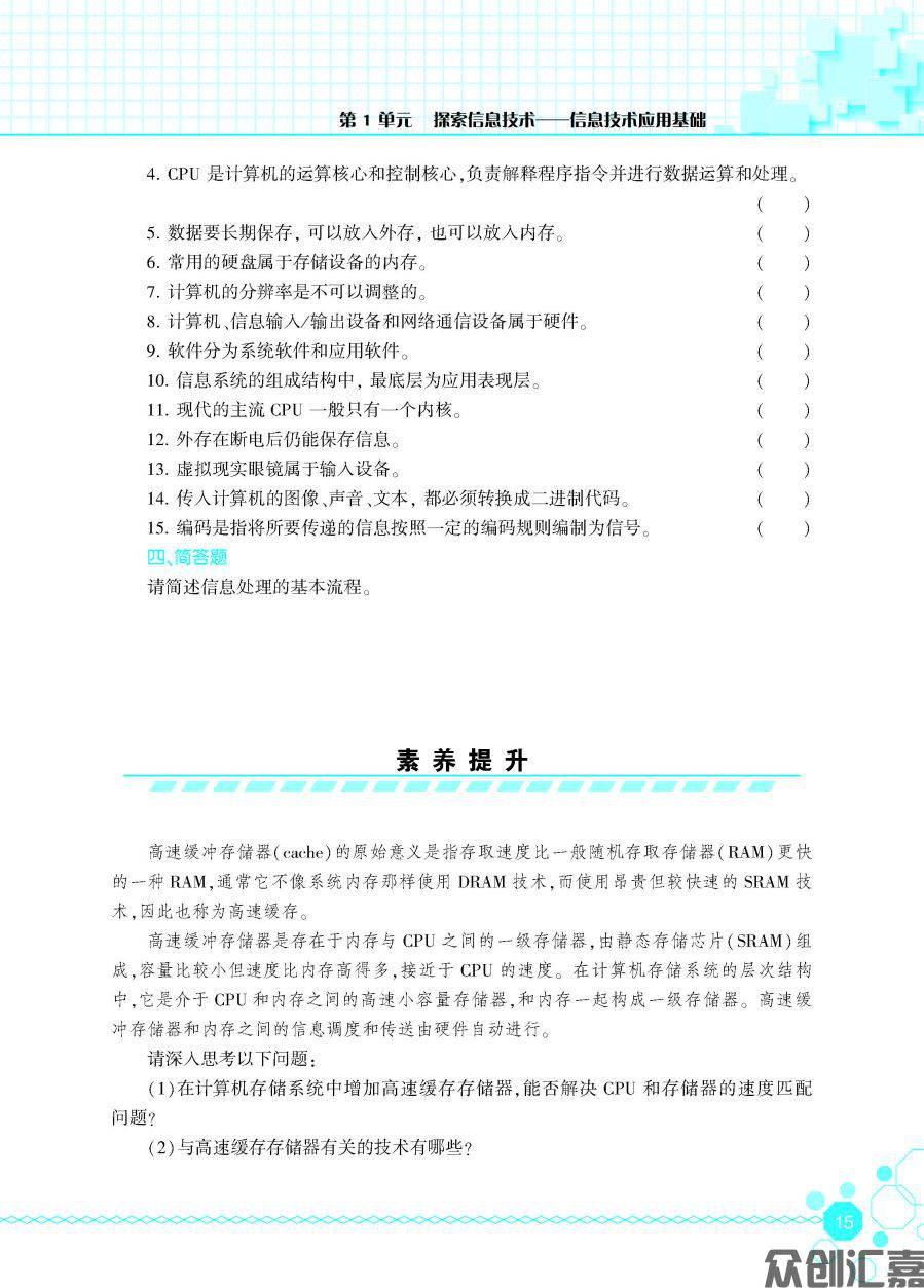 信息技术同步练（基础模块）上册_页面_20.jpg