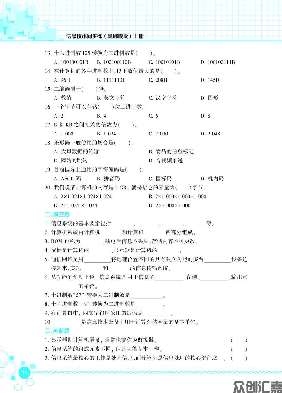 信息技术同步练（基础模块）上册_页面_19.jpg
