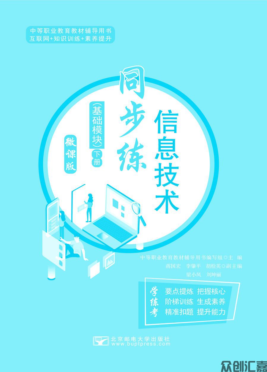 信息技术同步练（基础模块）下册_页面_01.jpg