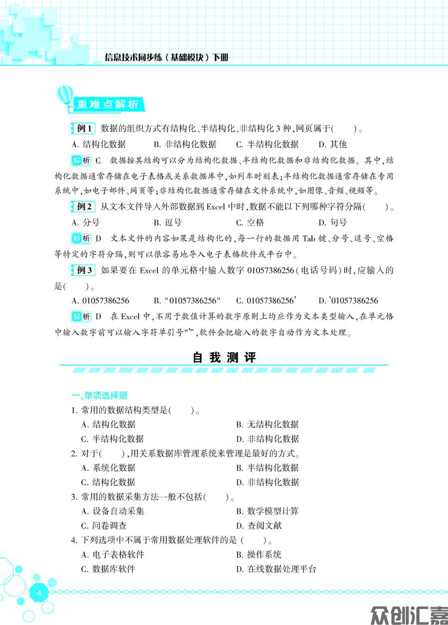 信息技术同步练（基础模块）下册_页面_09.jpg