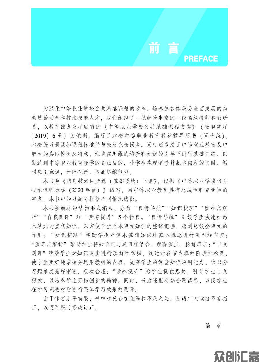 信息技术同步练（基础模块）下册_页面_03.jpg