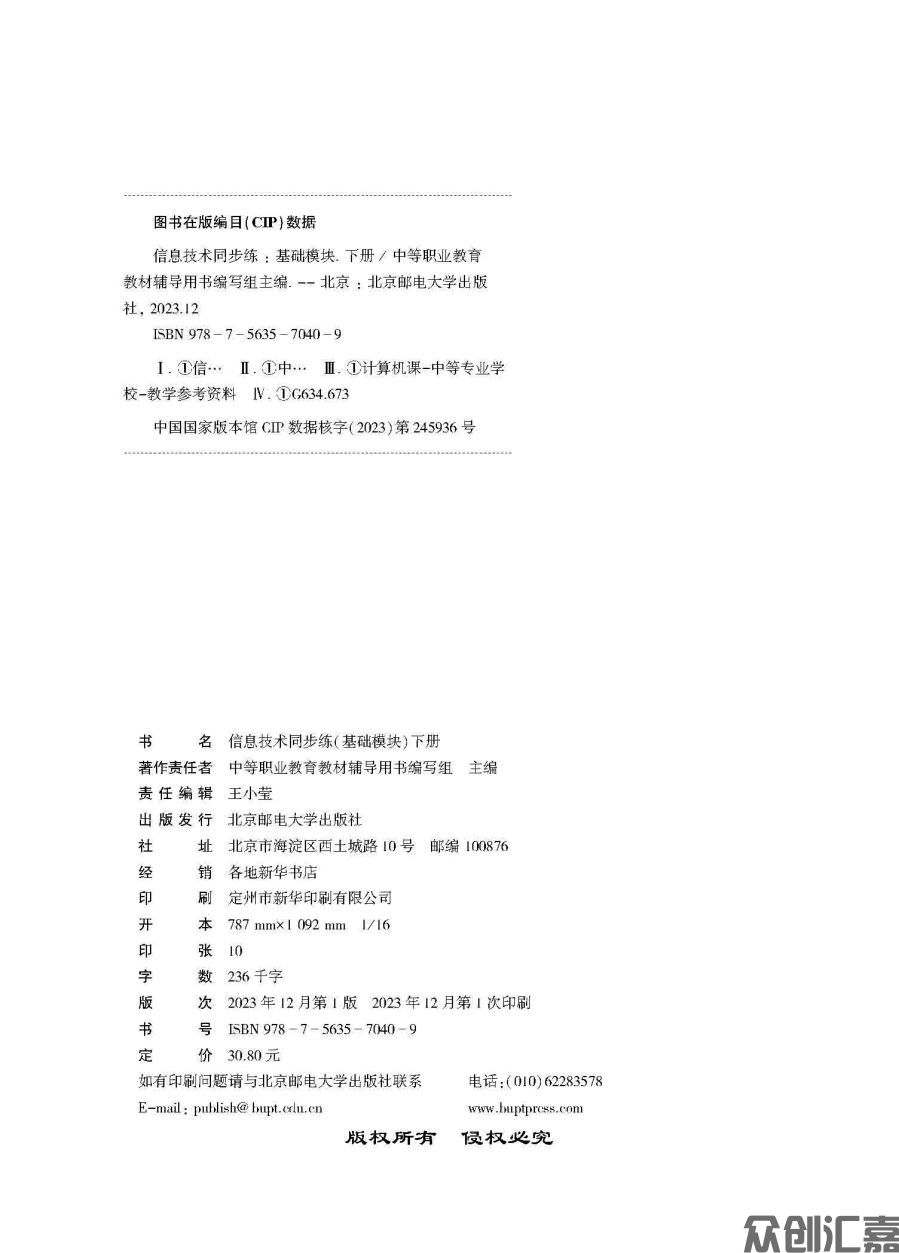 信息技术同步练（基础模块）下册_页面_02.jpg