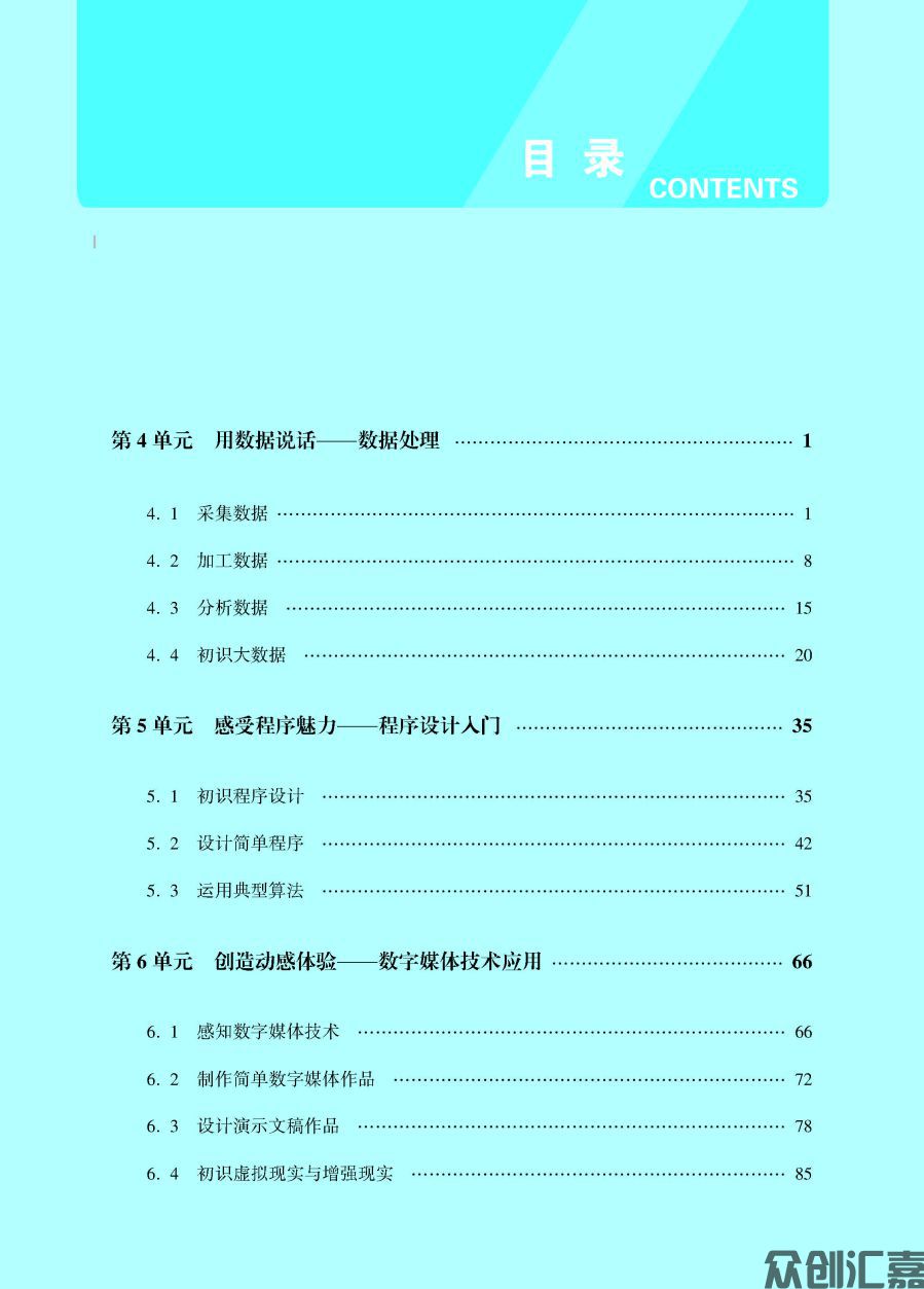 信息技术同步练（基础模块）下册_页面_04.jpg