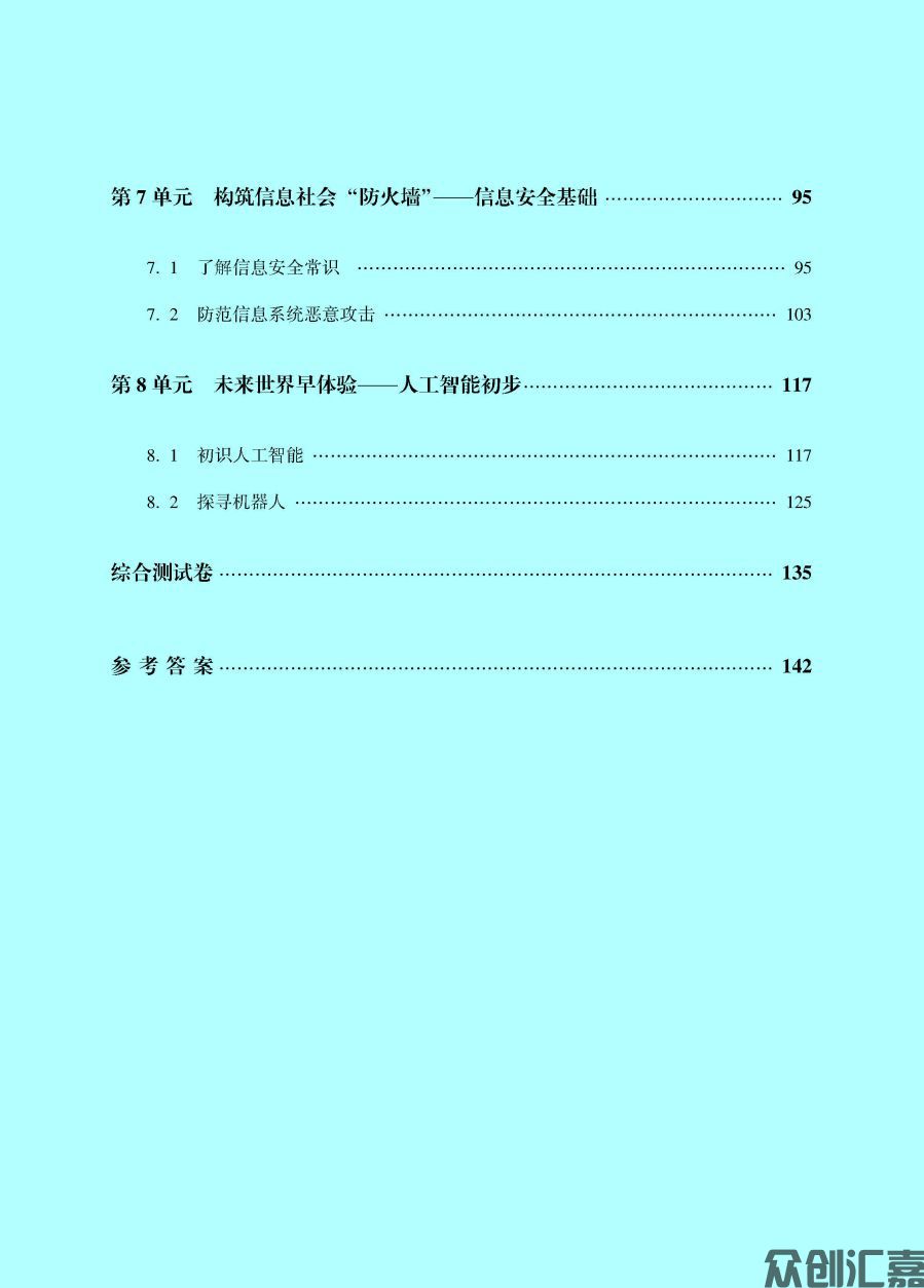 信息技术同步练（基础模块）下册_页面_05.jpg