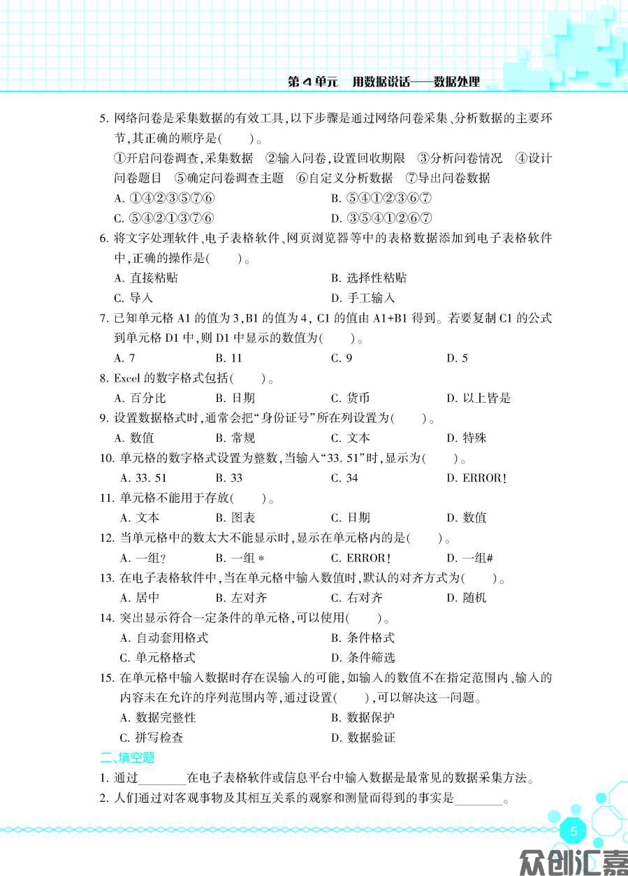 信息技术同步练（基础模块）下册_页面_10.jpg