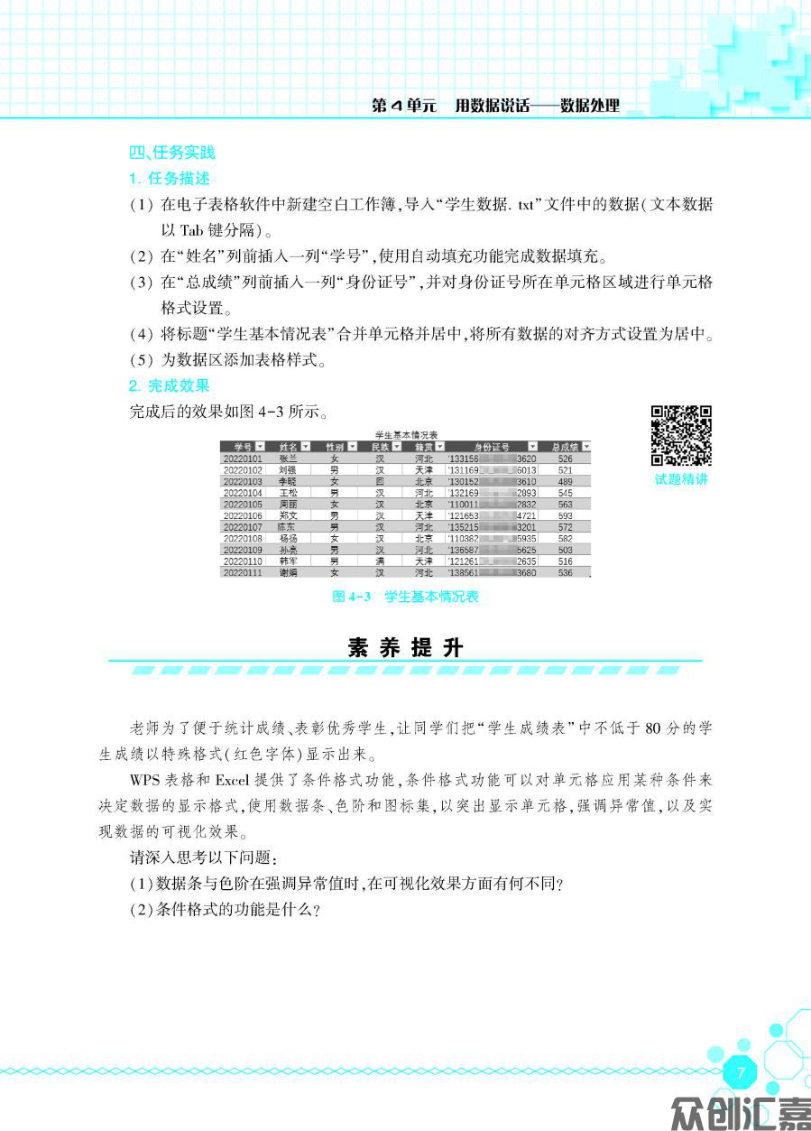 信息技术同步练（基础模块）下册_页面_12.jpg