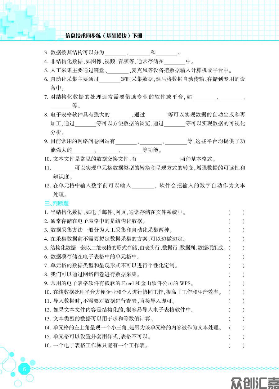 信息技术同步练（基础模块）下册_页面_11.jpg