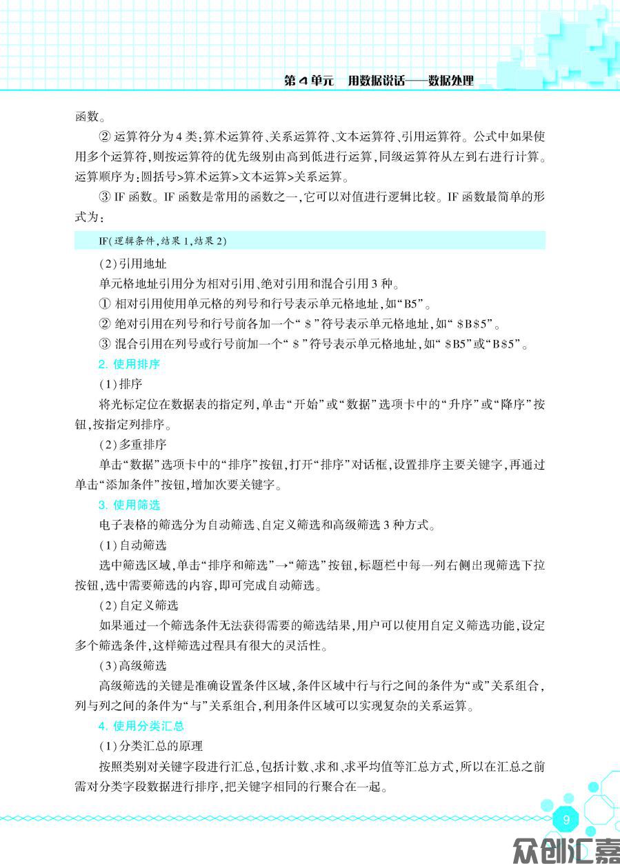 信息技术同步练（基础模块）下册_页面_14.jpg