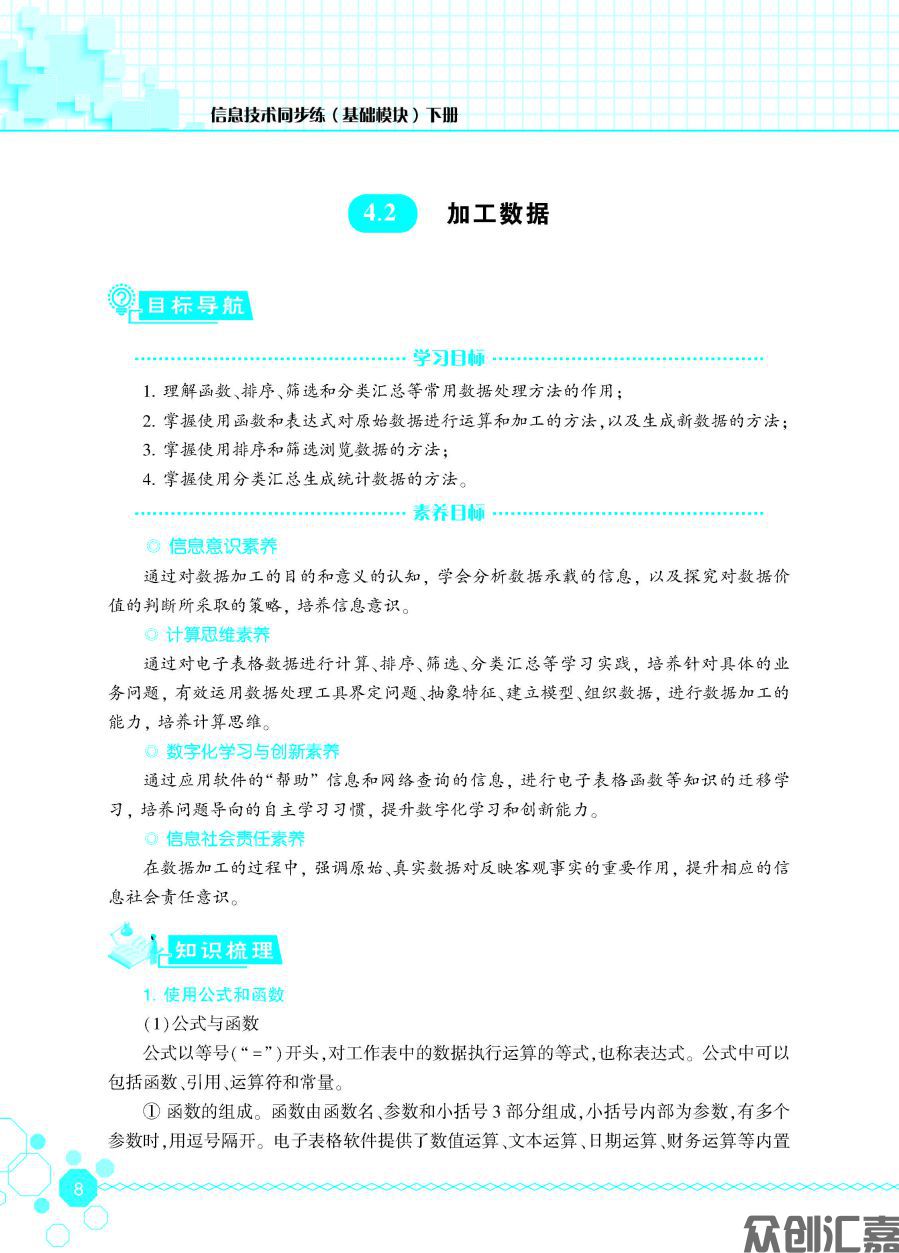 信息技术同步练（基础模块）下册_页面_13.jpg