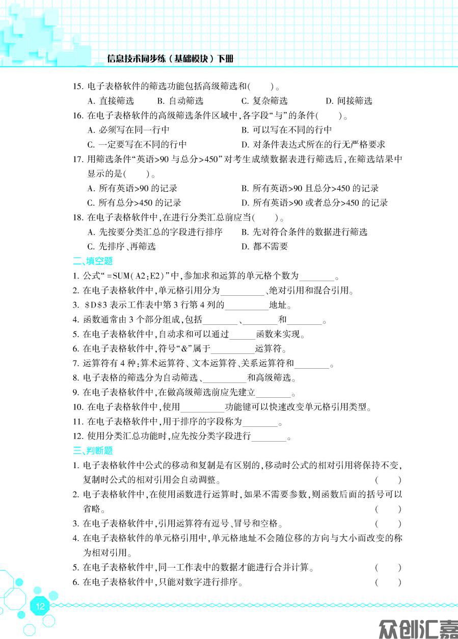 信息技术同步练（基础模块）下册_页面_17.jpg