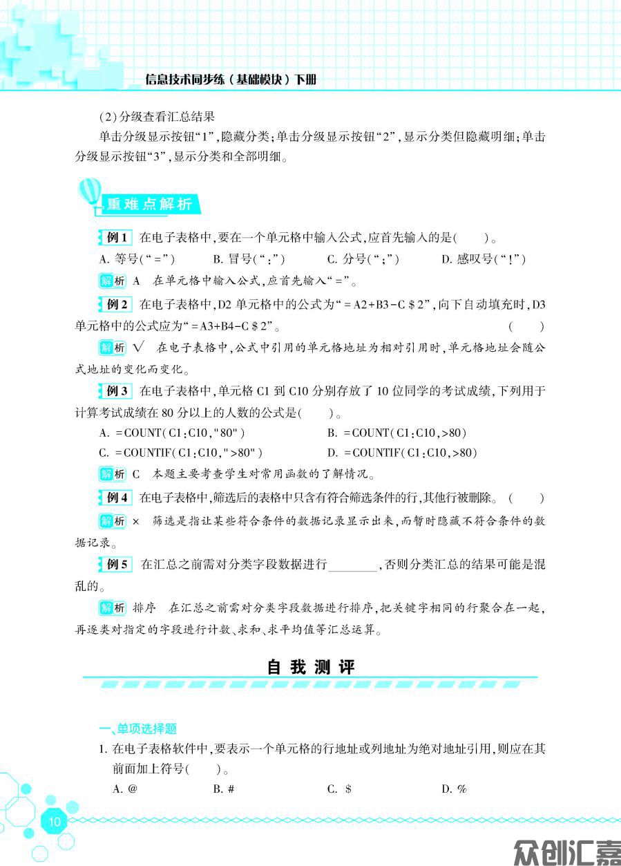 信息技术同步练（基础模块）下册_页面_15.jpg