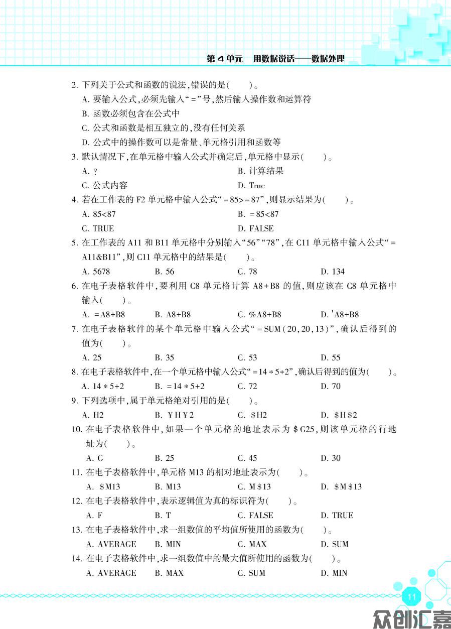 信息技术同步练（基础模块）下册_页面_16.jpg