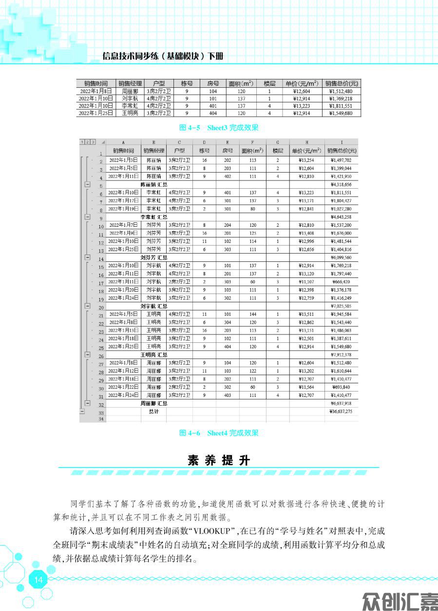 信息技术同步练（基础模块）下册_页面_19.jpg