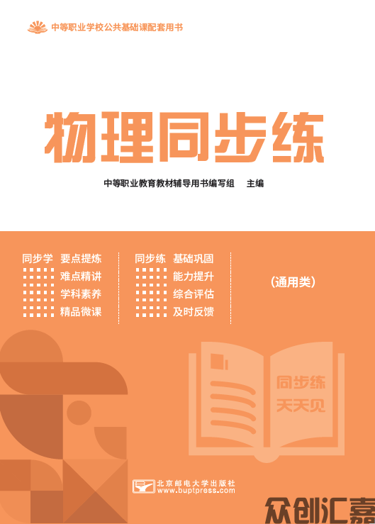 物理同步练（通用类）