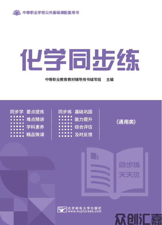 化学同步练（通用类）