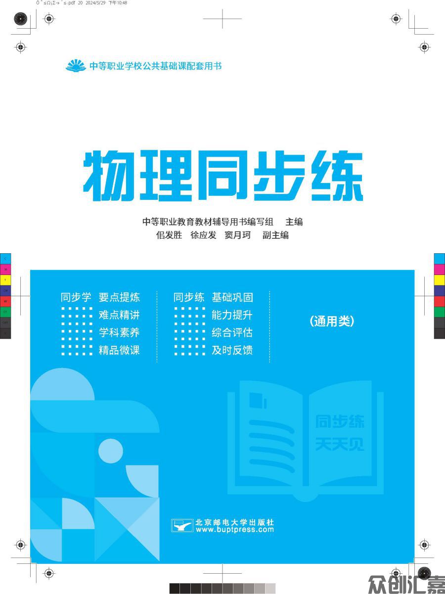 物理同步练（通用类）_页面_01.jpg