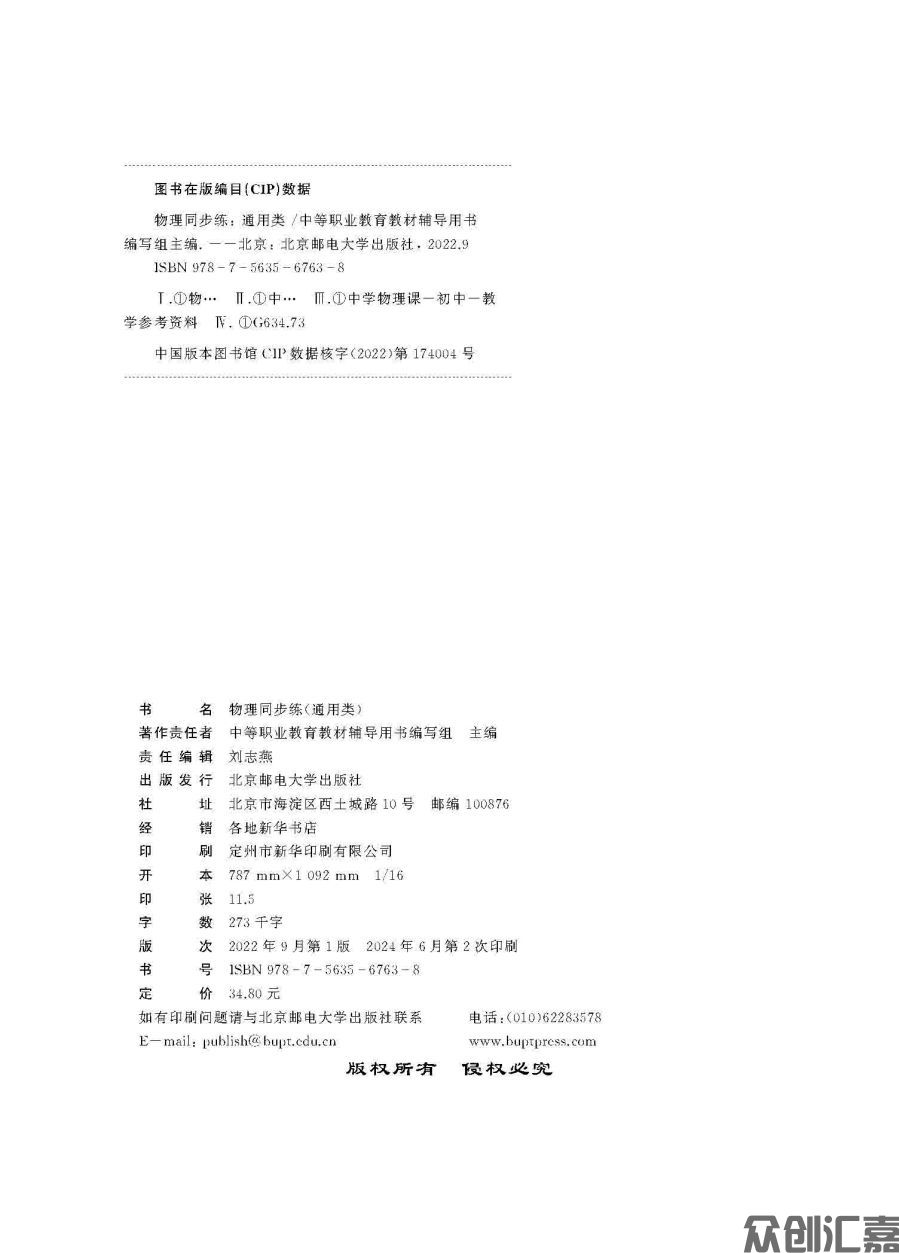 物理同步练（通用类）_页面_02.jpg