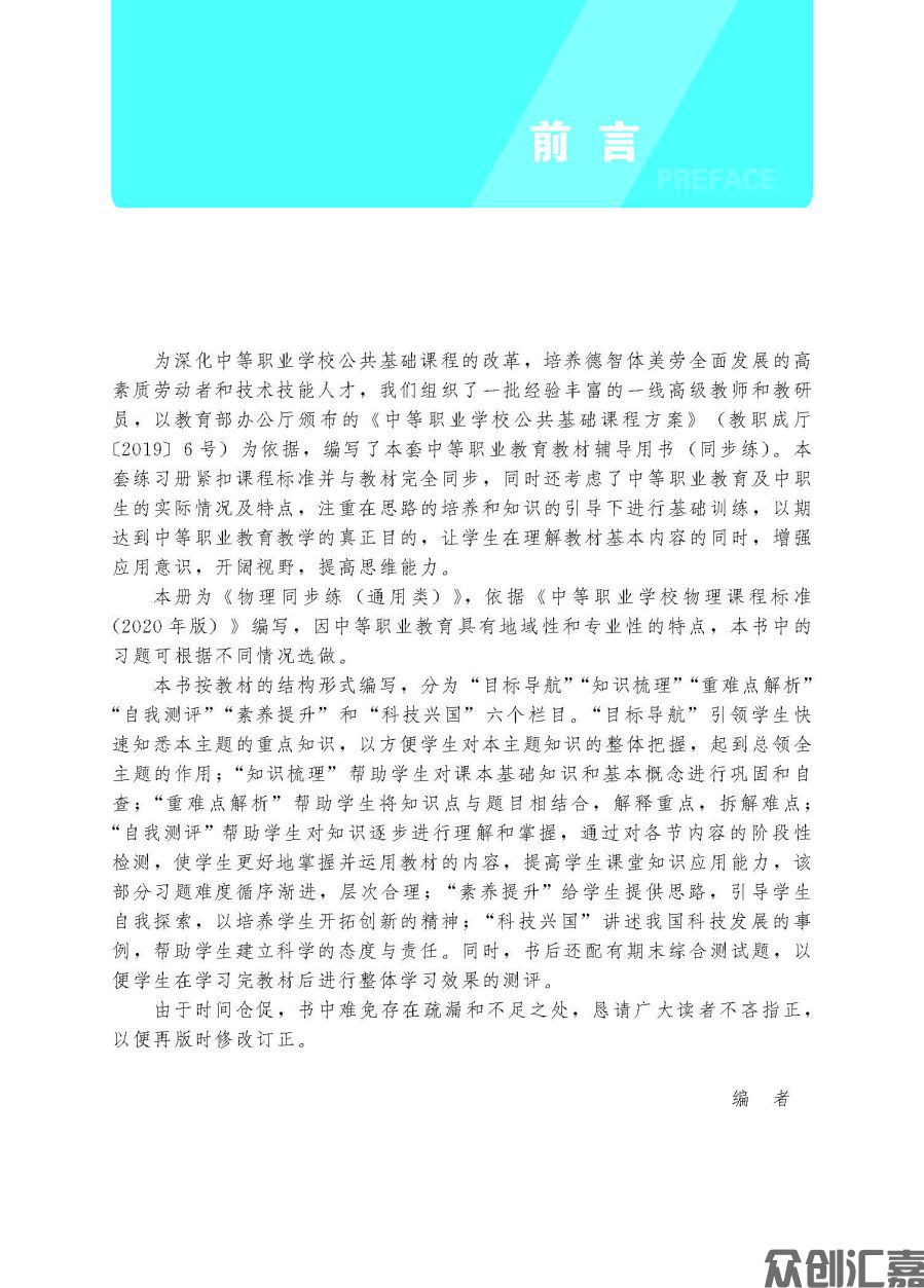 物理同步练（通用类）_页面_03.jpg