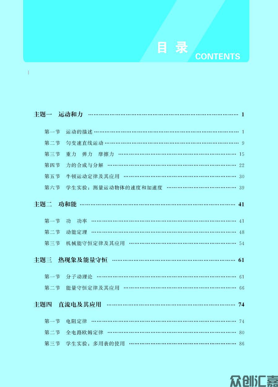 物理同步练（通用类）_页面_04.jpg